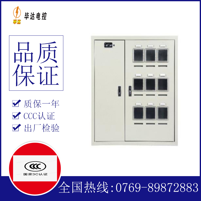 龙江镇电表箱